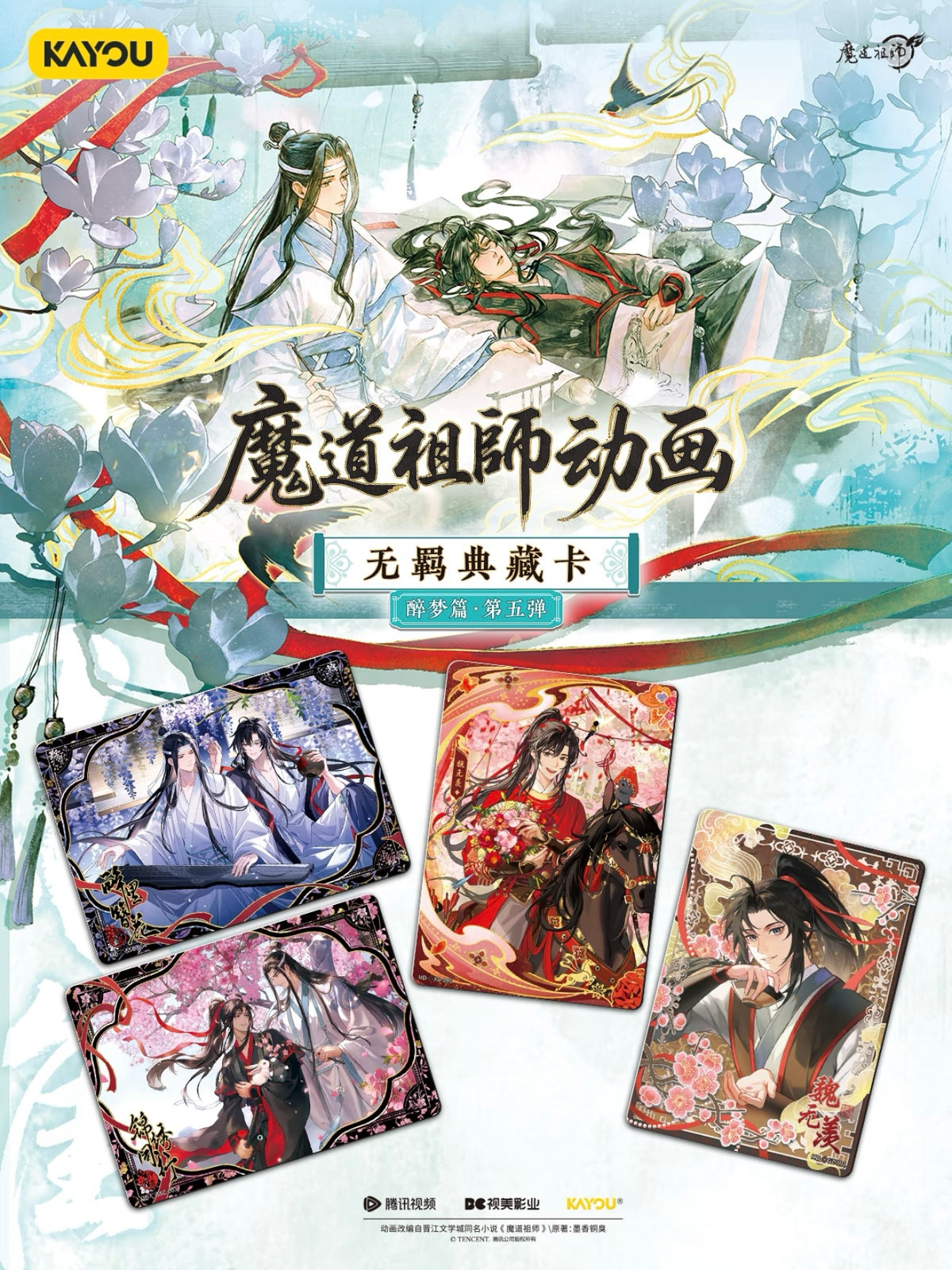 Mo Dao Zu Shi The Founder of Diabolism Animation Wu Ji Collection Cards · Dream of Drunkenness Wave 5
