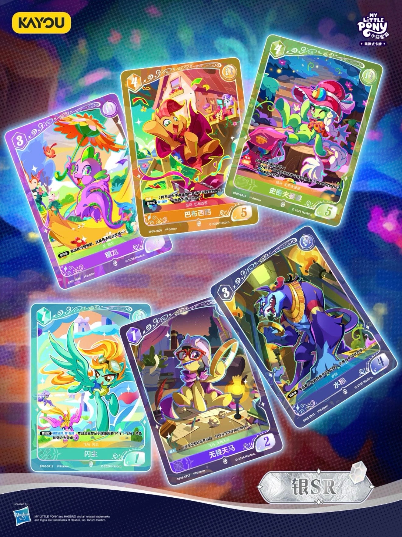 Pre‑order KAYOU My Little Pony Trading Card Game | Princess Coronation — Brilliant Starlight & Shining Crown!MLP TCG