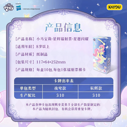KAYOU My Little Pony Star Wish Party Starlight Laser Tickets - Full Box (10 Packs)|卡遊小馬寶莉星願派對星輝鐳射票