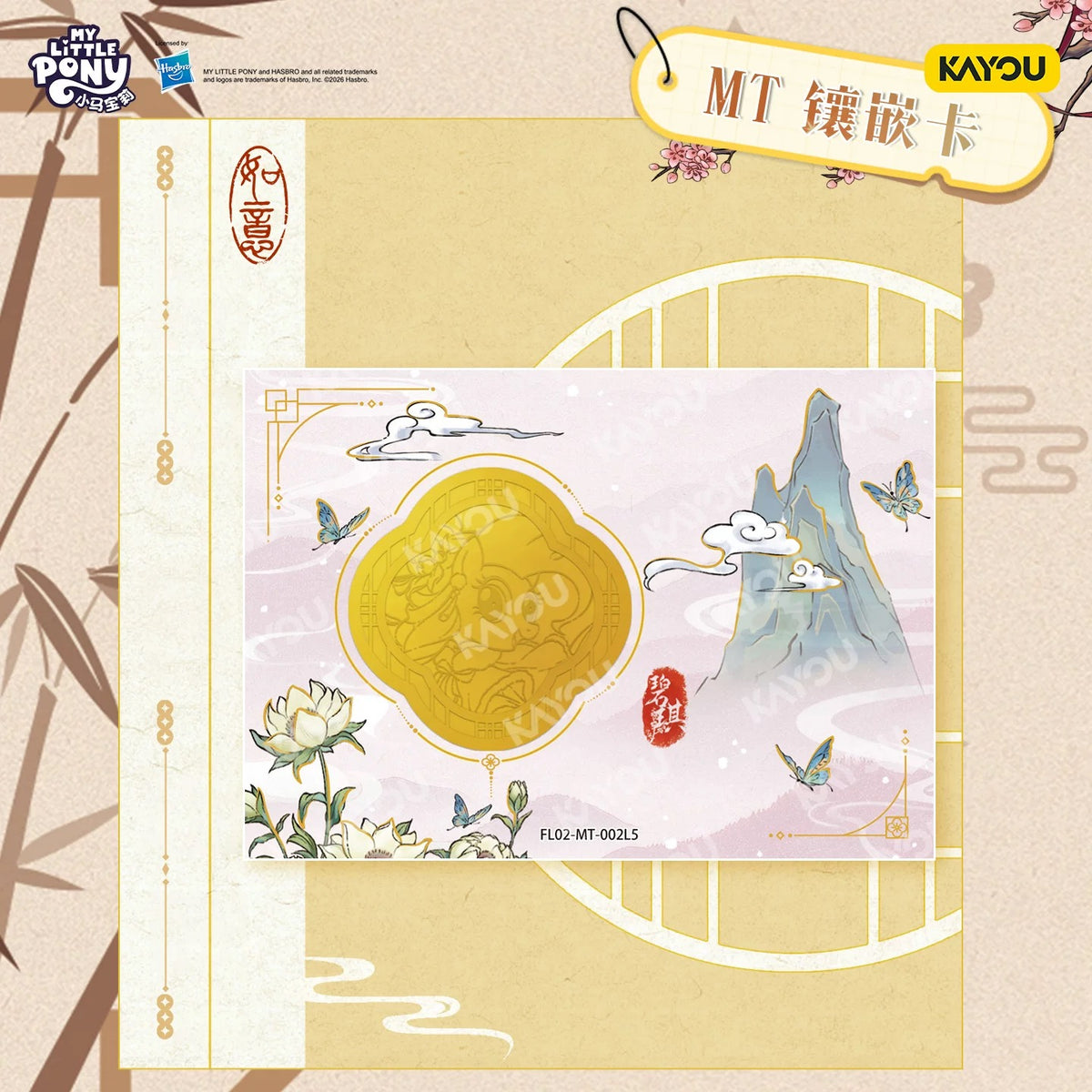 KAYOU My Little Pony Cards - Fortune Blessing Series Wave 2: 2026 Lunar New Year Gift Box