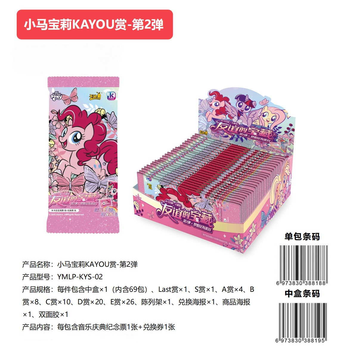 My Little Pony KAYOU Collection - "Treasures of Friendship" Wave 2  Complete Full Set