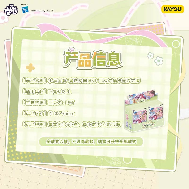 My Little Pony- Enchanted Garden Series - Acrylic Card Insert Sand Standee