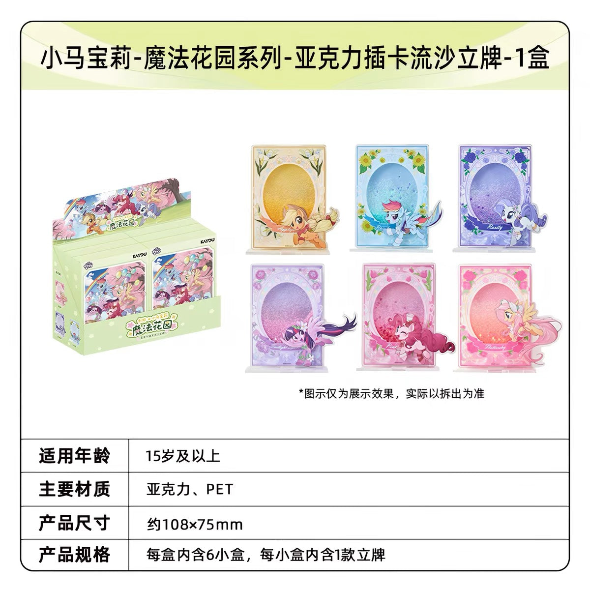My Little Pony- Enchanted Garden Series - Acrylic Card Insert Sand Standee
