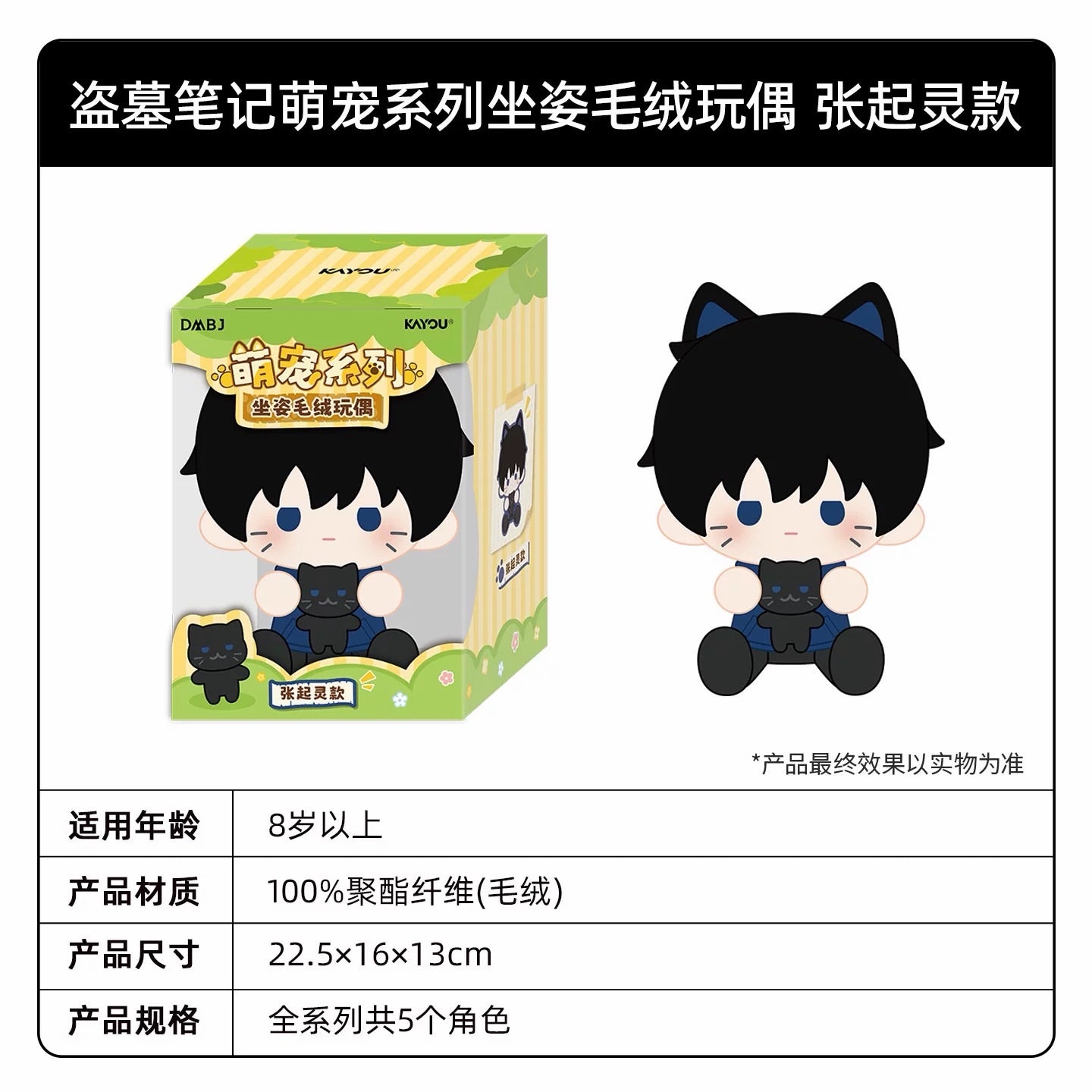 Kayou Daomu Biji Cute Pet Series Sitting Plush Dolls