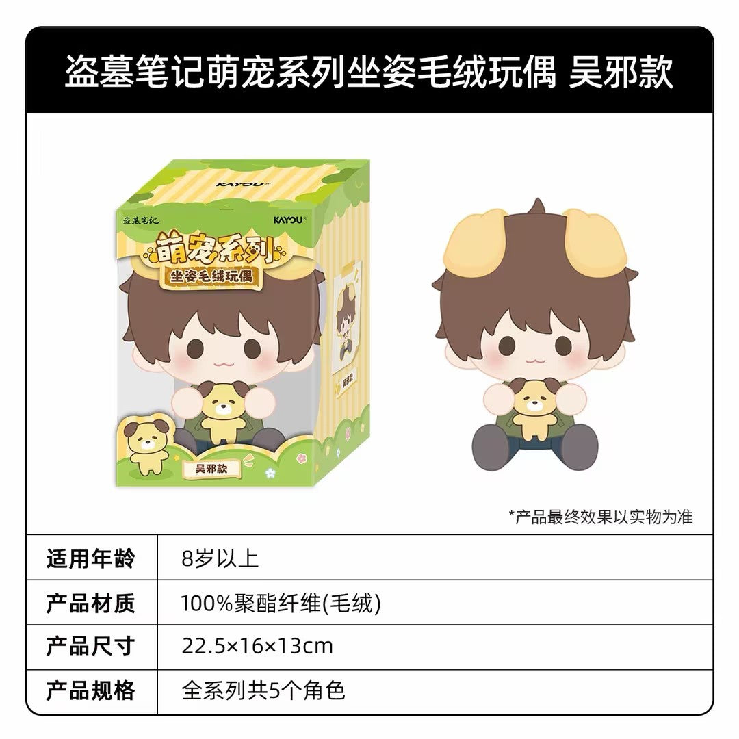 Kayou Daomu Biji Cute Pet Series Sitting Plush Dolls