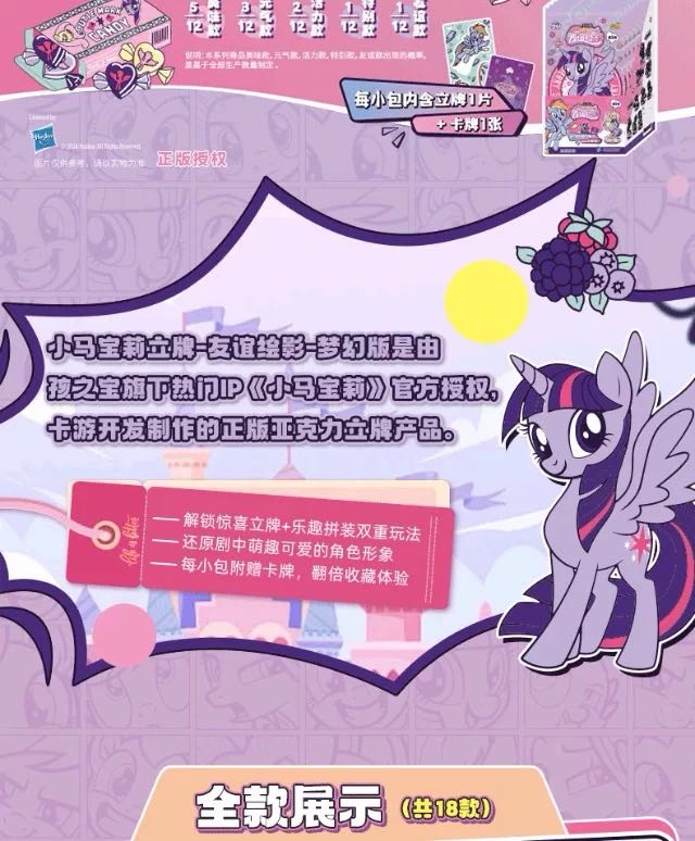 My Little Pony Acrylic Stand - Friendship Portrait Fantasy Edition Vol. 2