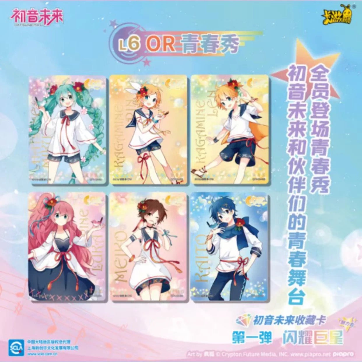 Kayou Hatsune Miku Collectible Cards Vol.1 Sparkling Superstar Charm Pack
